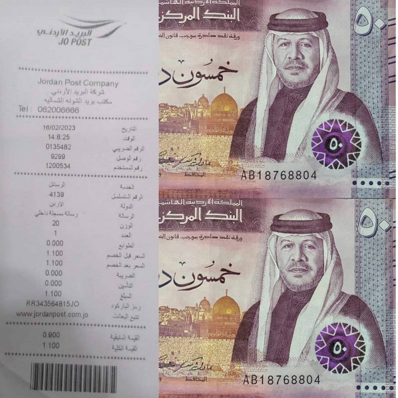 ايصال بقيمة دينار و١٠ قروش مقابل اشاعة صرف ١٠٠ دينار للمتقاعدين العسكريين