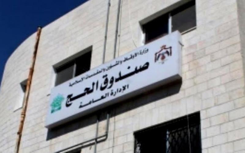 (صندوق الحج) يحذر من مكاتب للوساطة