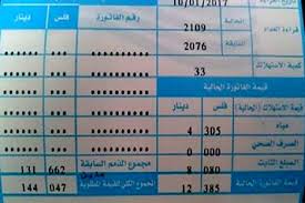 شكاوى من ارتفاع قيمة فاتورة المياه الشهرية في العقبة