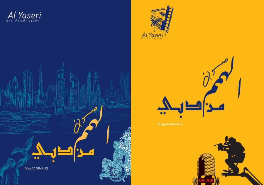 البدء بالتحضيرات الفعلية لإطلاق أول قناة إذاعية وتلفزيونية لأصحاب الهمم