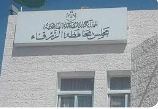 مجلس محافظة الزرقاء يدعو للبدء بصيانة المنازل القديمة والآيلة للسقوط