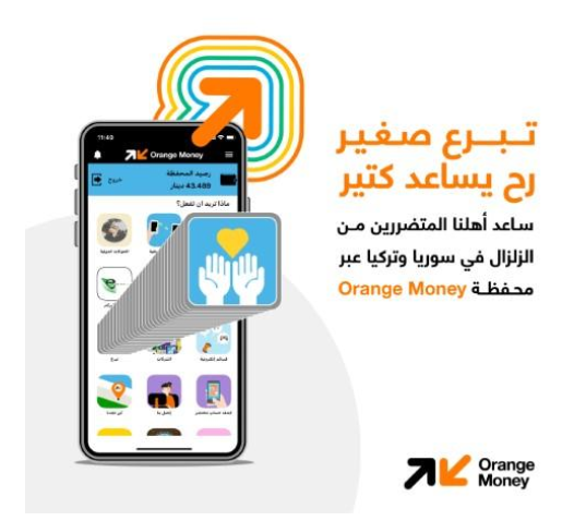 أورنج الأردن تدعم فرق الإنقاذ وتيسّر عملية التبرع للمتضررين من الزلازل