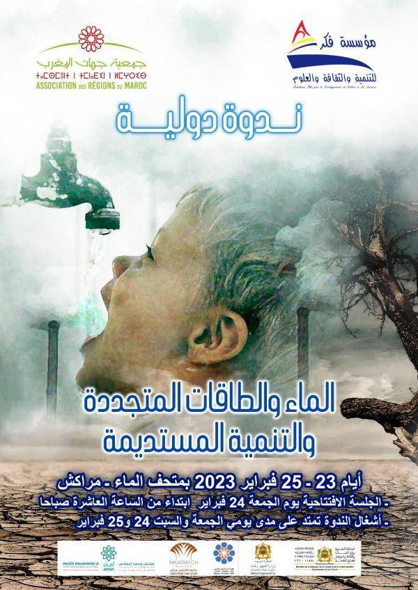 المغرب: مؤسسة فكر تدرس الماء والطاقات المتجددة والتنمية المستدامة