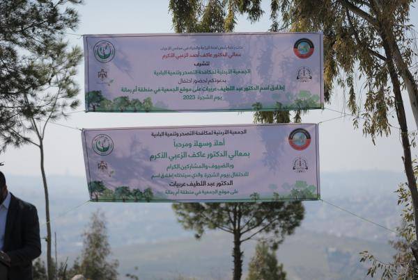 الأردنية لمكافحة التصحر تطلق اسم الراحل عربيات على موقعها في أم رمانة