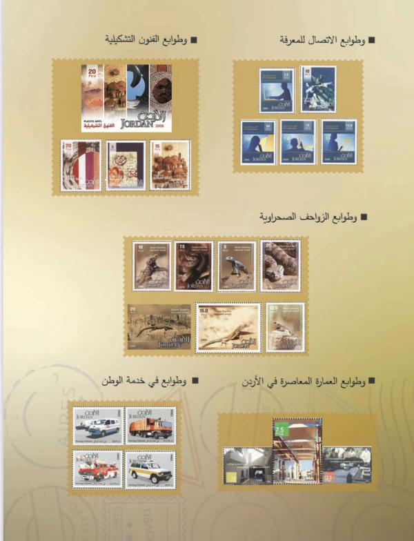 البريد الاردني يعرض طوابع قديمة للبيع