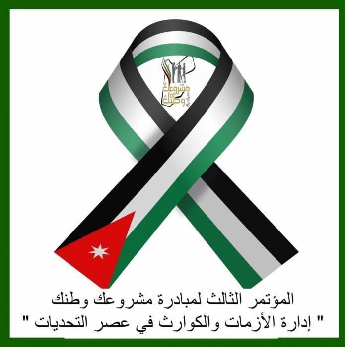 المؤتمر الوطني الكبير  إدارة الأزمات والكوارث في عصر التحديات  بإمتياز لمبادرة مشروعك وطنك