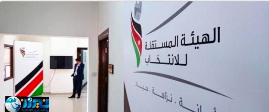 المستقلة للانتخاب تنشر جداول الناخبين المحدّثة حسب مكان الإقامة (رابط)