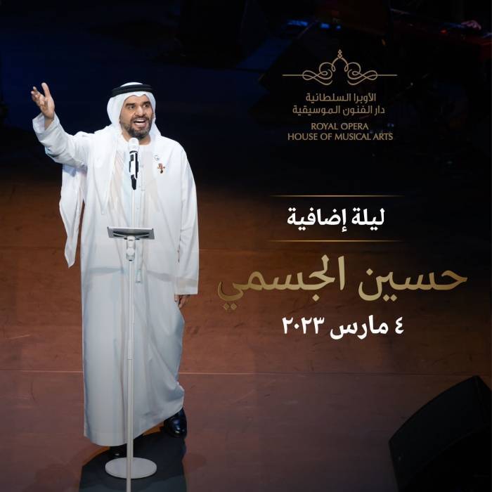 نظراً لطلب الجمهور العُماني المتزايد على حفلة الفنان حسين الجسمي