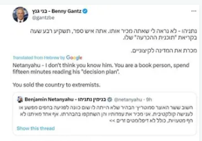 غانتس يرد على نتنياهو: لقد بعت إسرائيل للمتطرفين