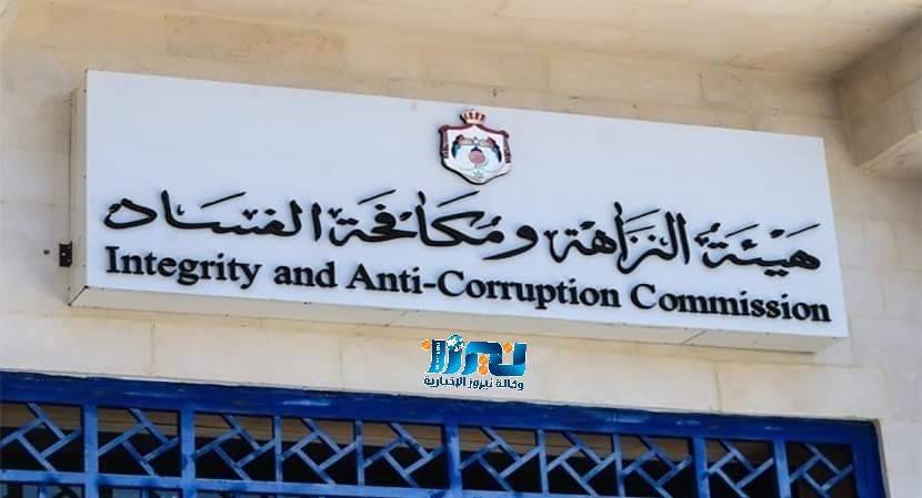 النزاهة و مكافحة الفساد تطلق حملة اعلامية بعنوان بلغ وهيئة النزاهة تحميك 