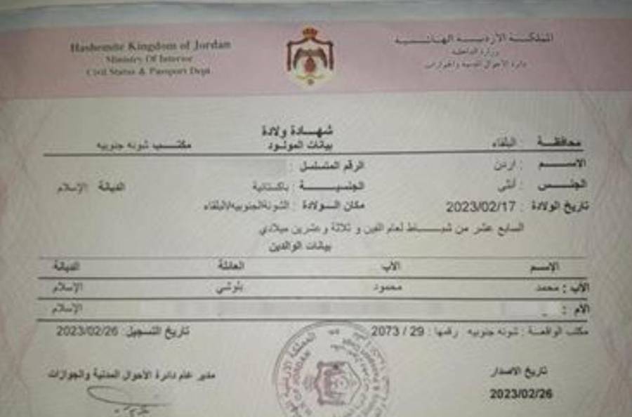 باكستاني يطلق اسم أردن على مولودته