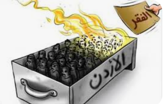 الإحصاءات: خط الفقر في الأردن 814 دينارا للفرد