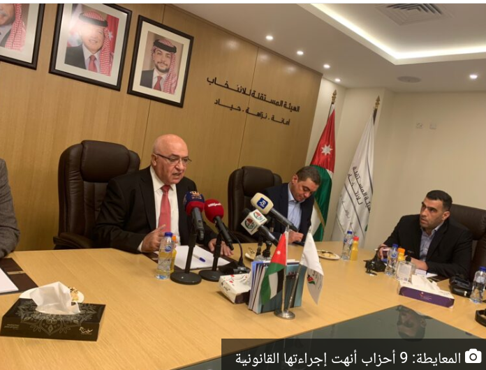 المعايطة: 9 أحزاب أنهت إجراءاتها القانونية