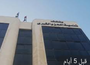 ورشة لضباط ارتباط البلديات حول نظام المعلومات الإقليمي