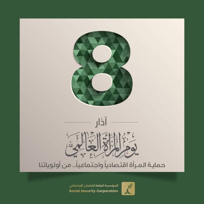 مهنئة باليوم العالمي للمرأة