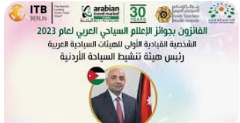 إعلان الفائزين بجوائز الإعلام السياحي العربي