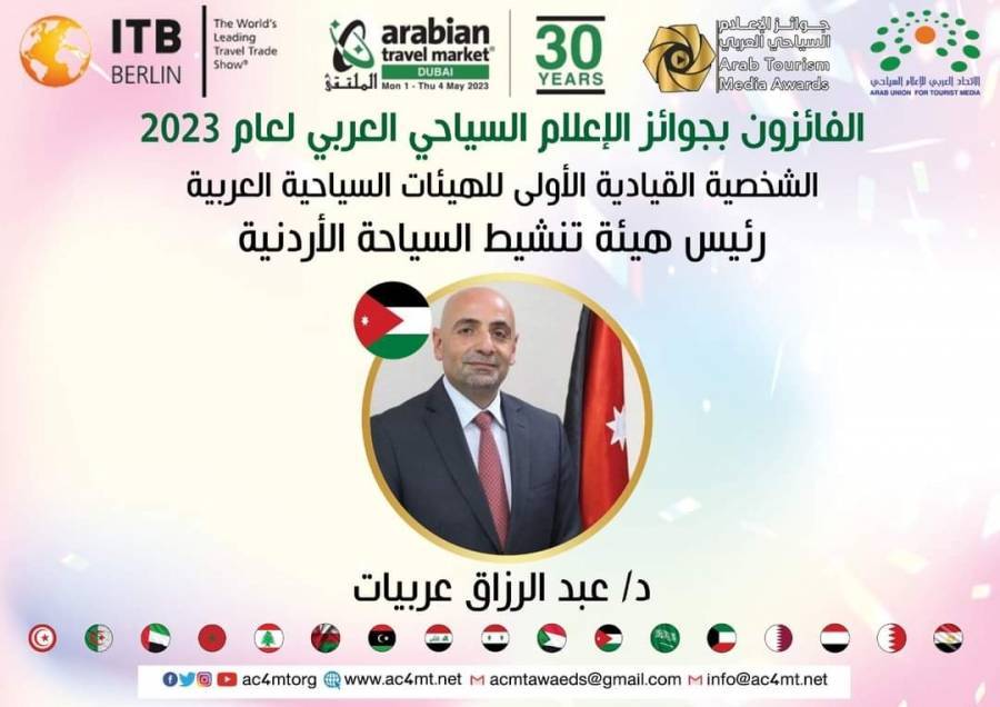 وزير السياحة والآثار مكرم القيسي يرعى حفل اعلان الفائزين بجوائز الاعلام السياحي العربي لعام 2023