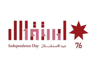 صندوق دعم البحث العلمي والابتكار  يقدم دعماً بأكثر من مليون وأربعمائة ألف دينار أردني لتمويل (28) مشروعاً بحثياً وابتكارياً وريادياً