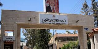 تعليق دوام مدارس العقبة الثلاثاء