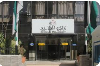 الجمارك تفتح باب التشاور حول تعليمات “إدخال وإخراج البضائع بالمناطق الحرة”