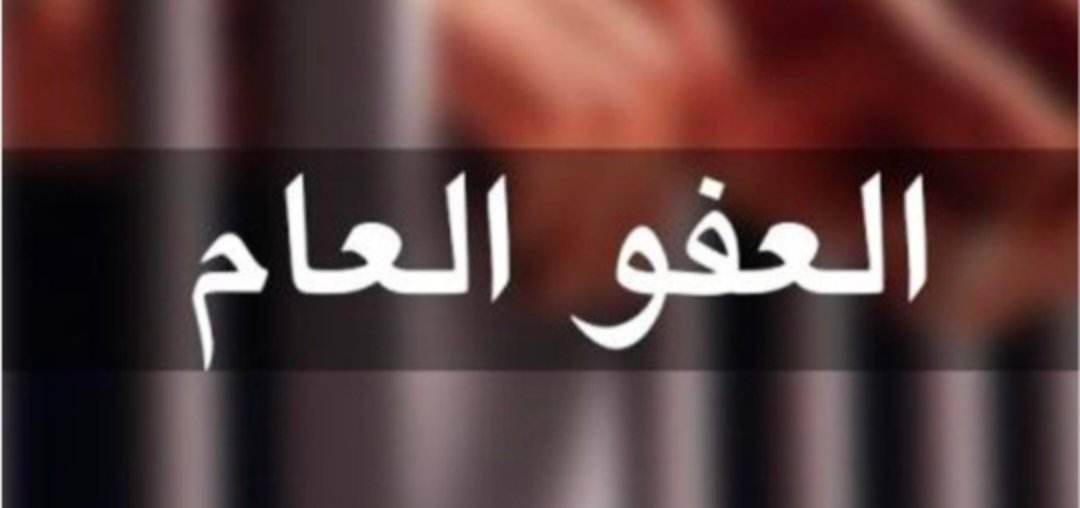 الأردنيون ينتظرون إقرار عفو عام بلا استثناءات