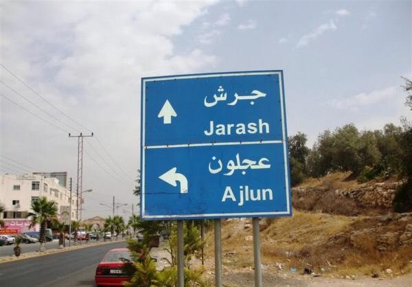 إزالة جسر معدني يشكل خطورة في جرش