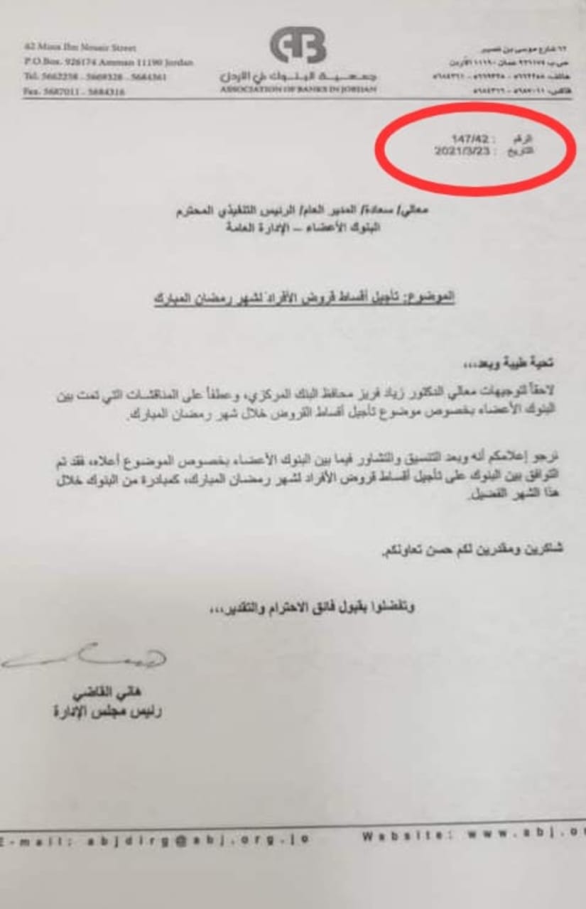 لا تأجيل لاقساط القروض خلال شهر رمضان وما يتم تداوله كتاب قديم