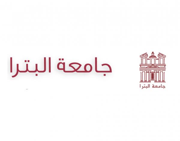 عطاءات صادرة عن جامعة البترا