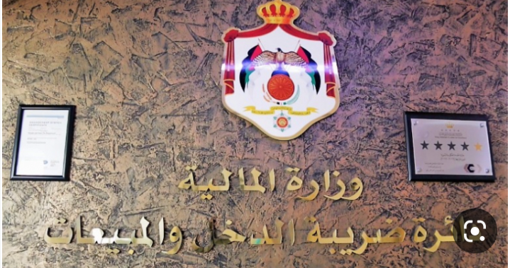 الضريبة: اقتطاع ضريبة الدخل من الرواتب لا يعفي من تقديم الإقرارات