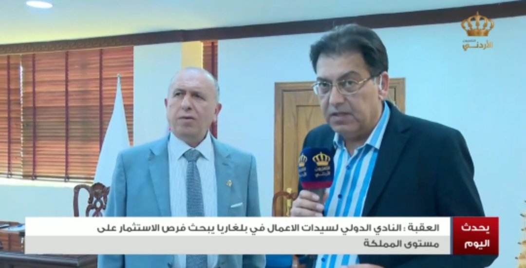 الفايز يبحث مع وفد بلغاري فرص الاستثمار في العقبة