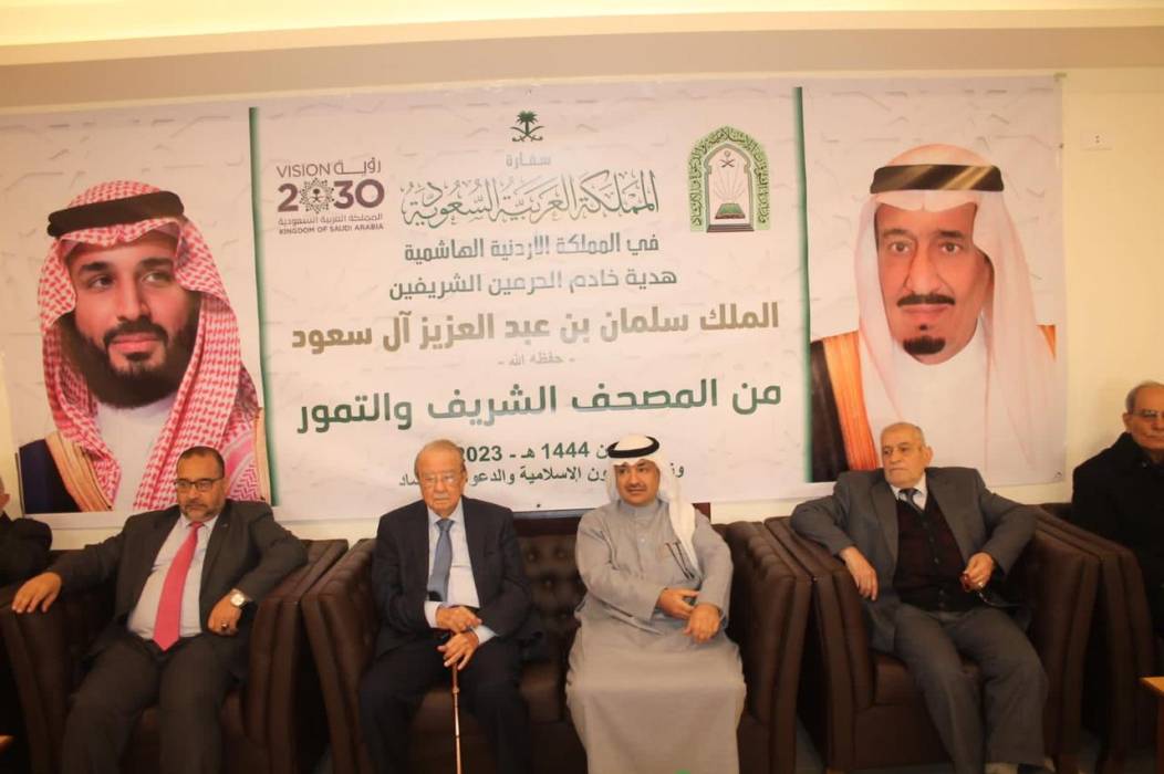 سفارة المملكة لدى الأردن توزع مصاحف وتمور على مراكز وجمعيات خيرية..صور