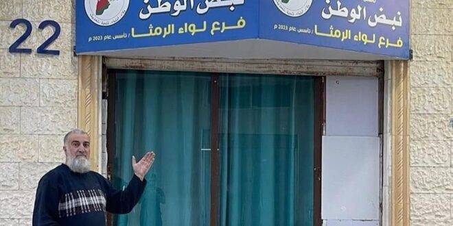 حزب نبض وطن يفتتح مقره في الرمثا