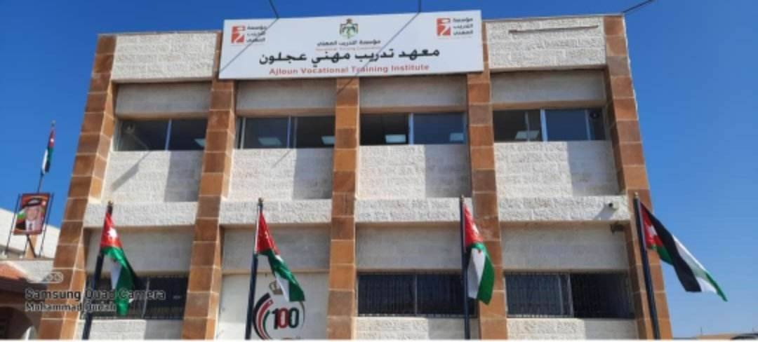 عجلون: 4200 شاب وشابة يستفيدون من برامج معهد التدريب المهني