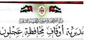 أوقاف عجلون: 190 أسرة مستفيدة من صندوق الزكاة
