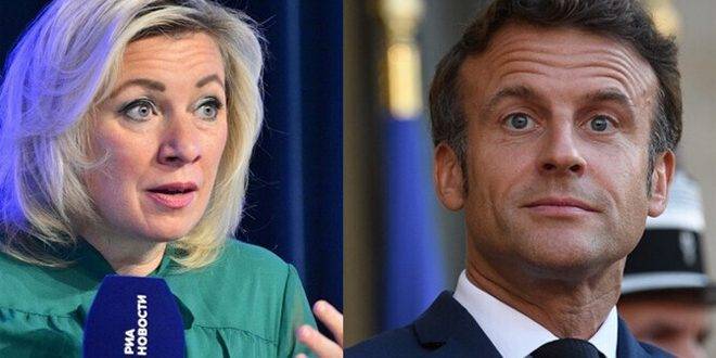 زاخاروفا تسخر من ماكرون: متى ستزود الفرنسيين بالأسلحة حفاظاً على الديمقراطية