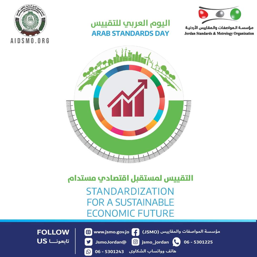 الزّهير بيوم التقييس العربيّ: المواصفات تسعى لبناء اقتصاد وطنيّ مستدام