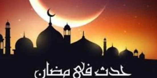 10 أحداث تاريخية وقعت في رمضان