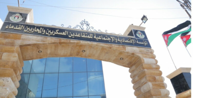 مؤسسة المتقاعدين العسكريين تؤجل القروض الشخصية لشهر نيسان