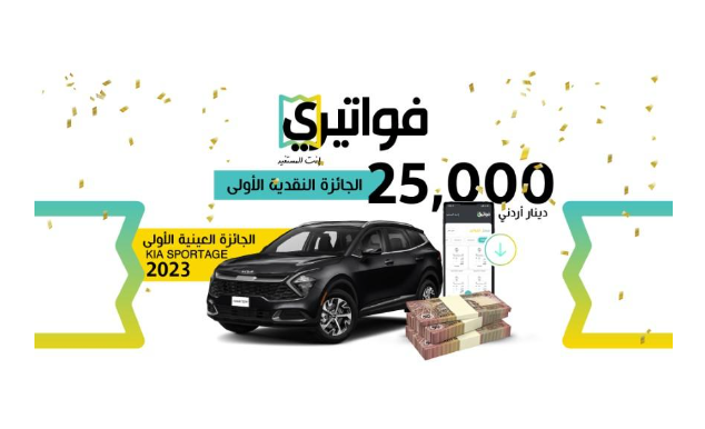 ضريبة الدخل : سحب ثالث قادم على تطبيق فواتيري