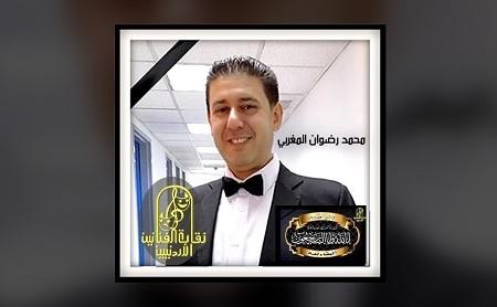 وفاة الموسيقي الأردني محمد المغربي