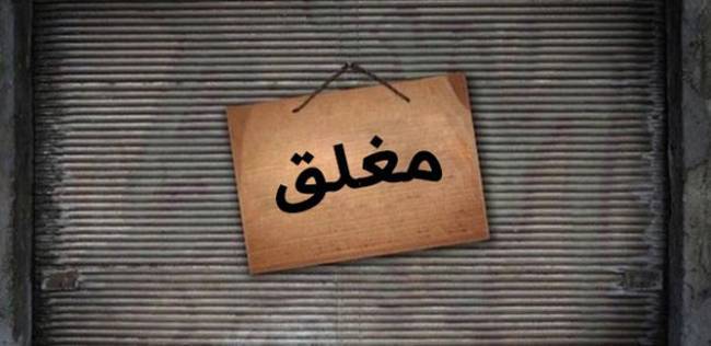 صناعة وتجارة المفرق تخالف 3 محال لبيع الدواجن