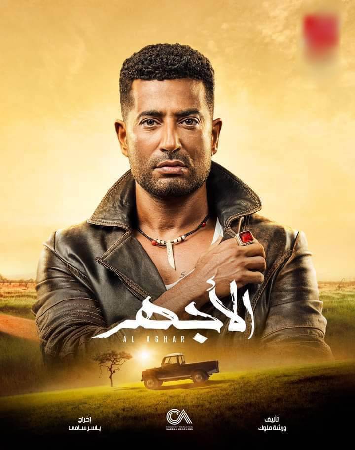 «الأجهر» الحلقة 12.. عمرو سعد يكشف ل عصران كيف يصبح كبير السوق.. (صور)