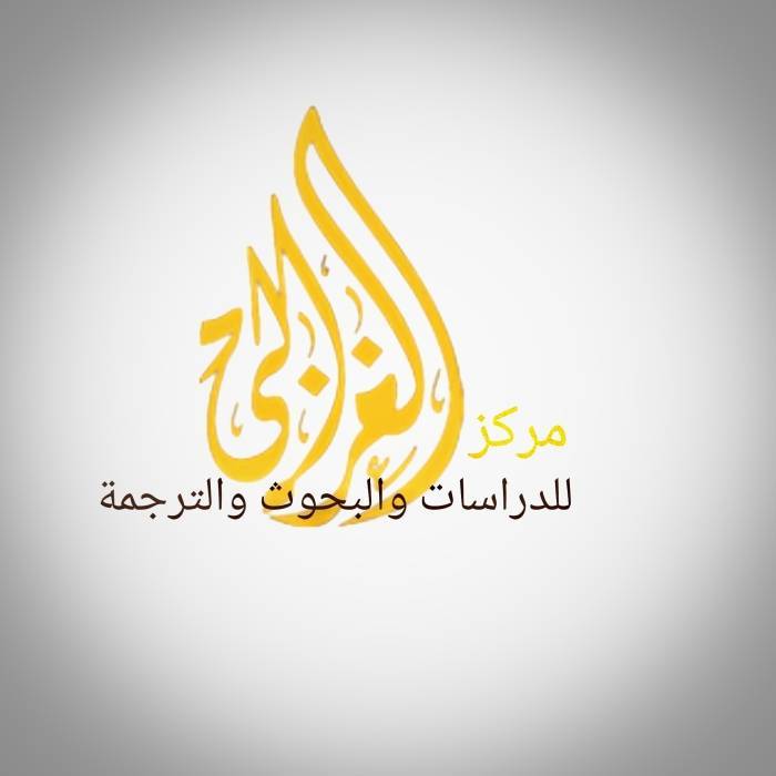 الأفروآسيوية تطلق مركز الغزالي لتقديم الدراسات والبحوث والترجمة للطلبة والباحثين