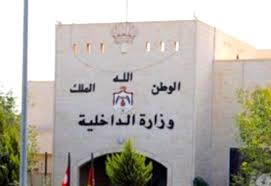 وظائف شاغرة في وزارة الداخلية