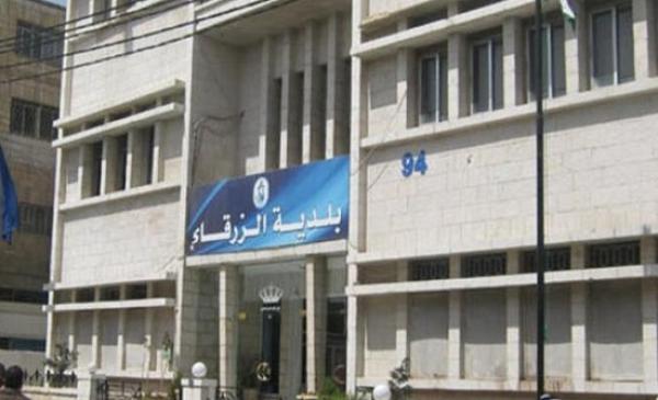 بلدية الزرقاء تطلب مواطنين بأموال أسماء