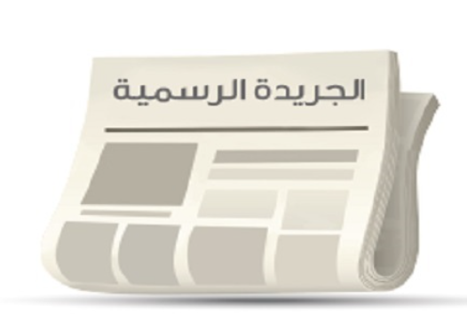 صدور تعليمات تحديد المهن والحرف المحصورة بالأردنيين