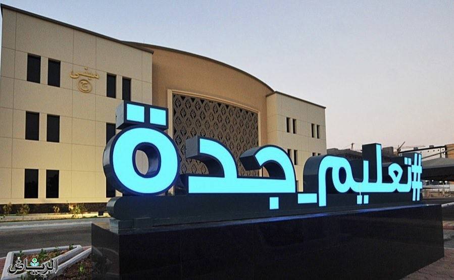 السعودية .. تعليق الدراسة اليوم الأحد في مدارس جدة ورابغ وخليص