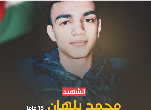 استشهاد طفل برصاص الاحتلال في أريحا