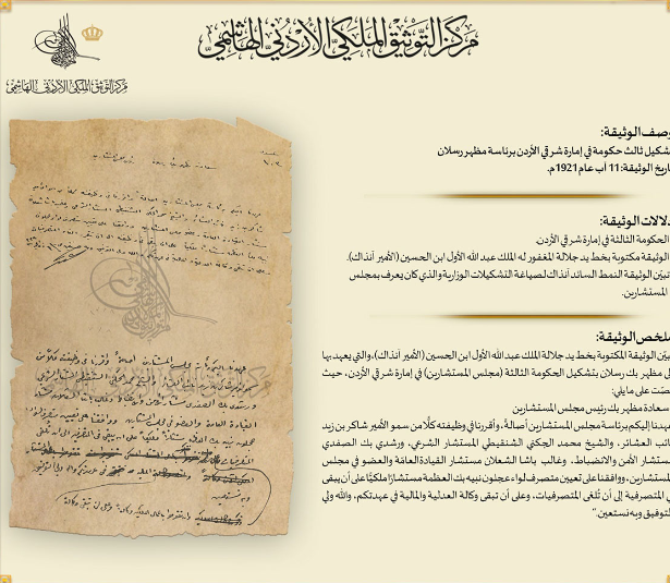 وثيقة بمناسبة ذكرى تأسيس أول حكومة في إمارة شرقي الأردن