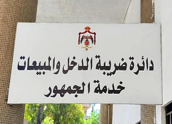 الضريبة تدعو المكلفين لتقديم إقرار الدخل قبل 30 الحالي